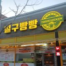 칠구빵빵치킨비어