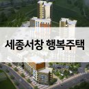조치원_세종서창행복주택 | 세종서창 행복주택 조치원 동호지정 선계약 모집공고 보증금 평면도 청약분석