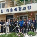 송죽경로당 이미지