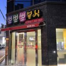 뽀뽀뽀분식김천