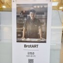 브로트아트여의도역