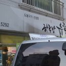 하루방유황오리
