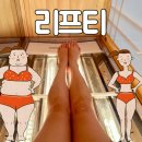 대구 범어동 복부 슬리밍 바디관리 추천｜리프티 육아맘 뱃살관리 후기