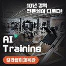 길라잡이 체육관 나성점 이미지