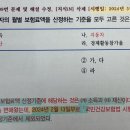 국민건강보험법 시행령 중 자동차보험료 폐지 시행일 질문 이미지