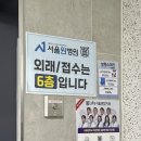 원병원 | 6세 평발,오다리 서울원병원 다녀온 후기