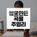 주얼리아트 이미지