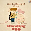 2022 화이트데이 콘서트-스탠딩에그 이미지