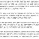 "차라리 대표팀에 오지 않는 게 낫다" 이주헌 해설위원 소신 발언...김민재·황인범·황희찬 '96 라인' 은퇴설+내부 갈등에 쓴소리 이미지