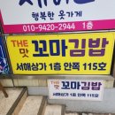 더맛꼬마김밥