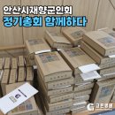 안산시 재향군인회 이미지