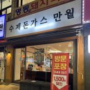 창원시청 | 용호동 맛집 밥집 만월돈가스 창원시청점 방문후기