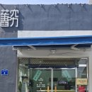구구떡집
