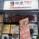 마포떡볶이7138