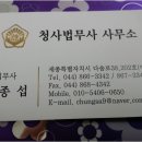 청사법무사사무소