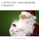 &#34;코로나 검사 통과한 산타클로스 비행 허락&#34;…&#39;특별한 선물&#39; 이미지