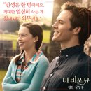 우리=만남+소망+미 | 🎬 2016년 개봉한 로맨스 영화 '미 비포 유' 이 또한 사랑이고 삶이겠지.