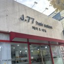 골목살롱 네일 | 광주봉선동네일 봉선동내성발톱 j77헤어살롱 & 네일 후기