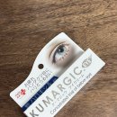 마직 | 돈키호테 추천템 🌝ㅣ 쿠마직 아이크림 내돈내산 솔직 후기 | 일본 다크서클 아이크림👀