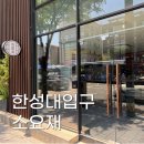 한성대입구역 대형카페 소요재 | 5층 카공 성지 솔직 후기 🌿