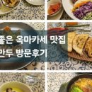 옥이네만두 이미지