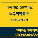연초면사무소 | [거제 도배 거제 인테리어]거제 연초 신우희가로 누수피해복구