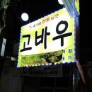 마포연탄불갈비 이미지