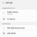 플스에 핸드폰 usb 연결 어케하죵 이미지