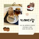 다람 | [부천] 글루텐프리·무설탕 건강디저트 맛집 "카페다람" 후기 (+부천빵택배 가능)