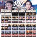 여주-0516 | 아이유 HEREH 앙콘 콘서트 후기(상암월드컵경기장 시야)