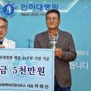 쉐보레 백마 지정서비스 | [소식] 이대신 쉐보레백마지정서비스 대표, 인하대병원 발전기금 5천만원 기탁