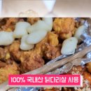 닭치고닭강정