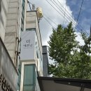 재송2동-30 | 해운대 재송 반여동 왁싱 더 예쁜날 브라질리언 왁싱 후기
