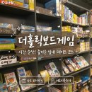 평택 놀거리 추천, 시간 무제한으로 즐기는 평택역 더홀릭보드게임카페