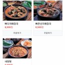 뼈큰감자탕 만촌점 이미지