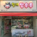 강릉포남파리바게트