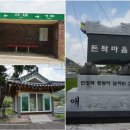 돈탁마을입구 이미지