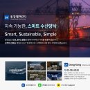 동강엠텍(주) 이미지