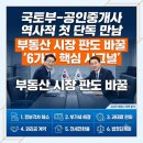 수반월공인중개사사무소 | 국토부-공인중개사 역사적 첫 단독 만남