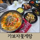 가보자 | 태안 청포대 맛집 가보자꽃게랑｜게국지 양념게장 정식 솔직 후기 가성비 맛집 추천