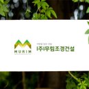충남조경건설 이미지