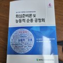 합동 신학부의 능동적 순종 & 회심준비론 공청회 실황(7월 11일) 이미지