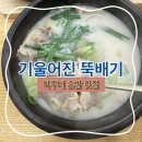 기울어진 뚝배기 아주대점 국밥 후기