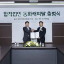 동화캐피탈