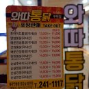 와따통닭우아점 이미지