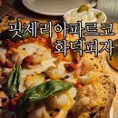 종로-숭인-종로-숭-117 | 혜화/대학로 맛집 '핏제리아파르코' 화덕피자 맛있는 곳 내돈내산 후기
