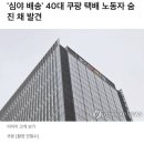 심야 배송 40대 쿠팡 배송자 숨진채 발견 이미지