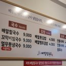 배말칼국수김밥기장