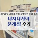 치디커피