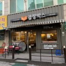 미라클 타워 | 역곡/가대맛집) -폐점- "곱창박스" 막창이 맛있는, 양념막창, 치즈볶음밥 최고